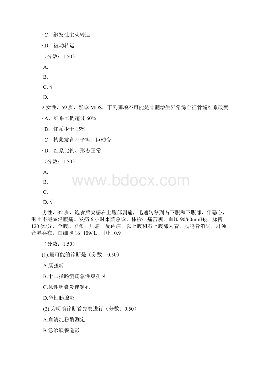 西医综合251 1模拟题.docx_第2页