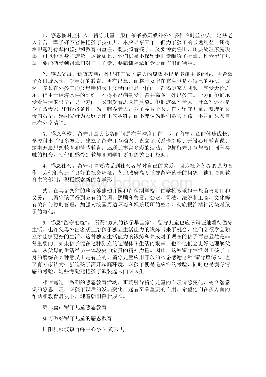 儿童感恩演讲稿Word格式文档下载.docx_第3页