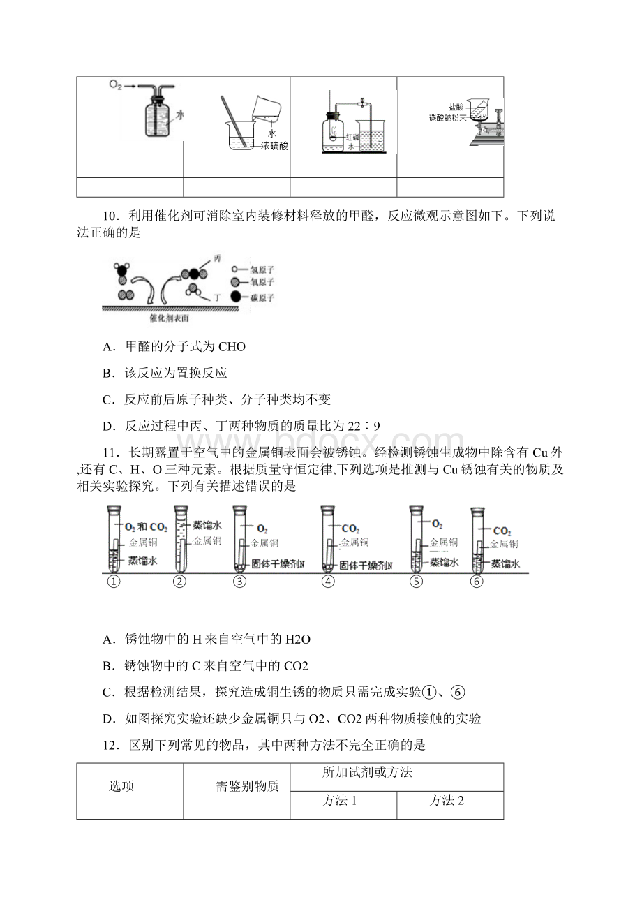 学年九年级下学期第一次质量检测化学试题.docx_第3页