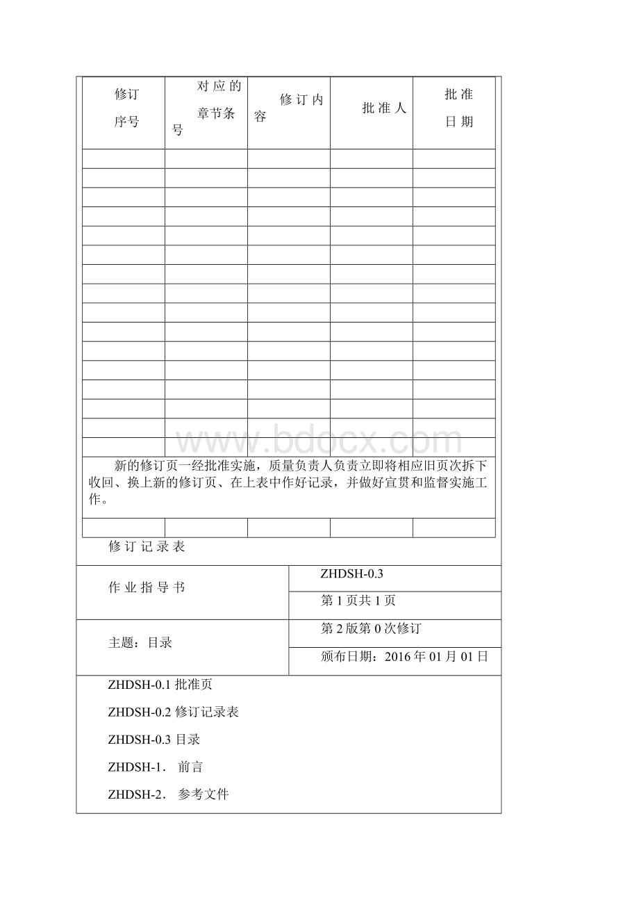 机动车安全技术检测作业指导书讲解Word文件下载.docx_第2页