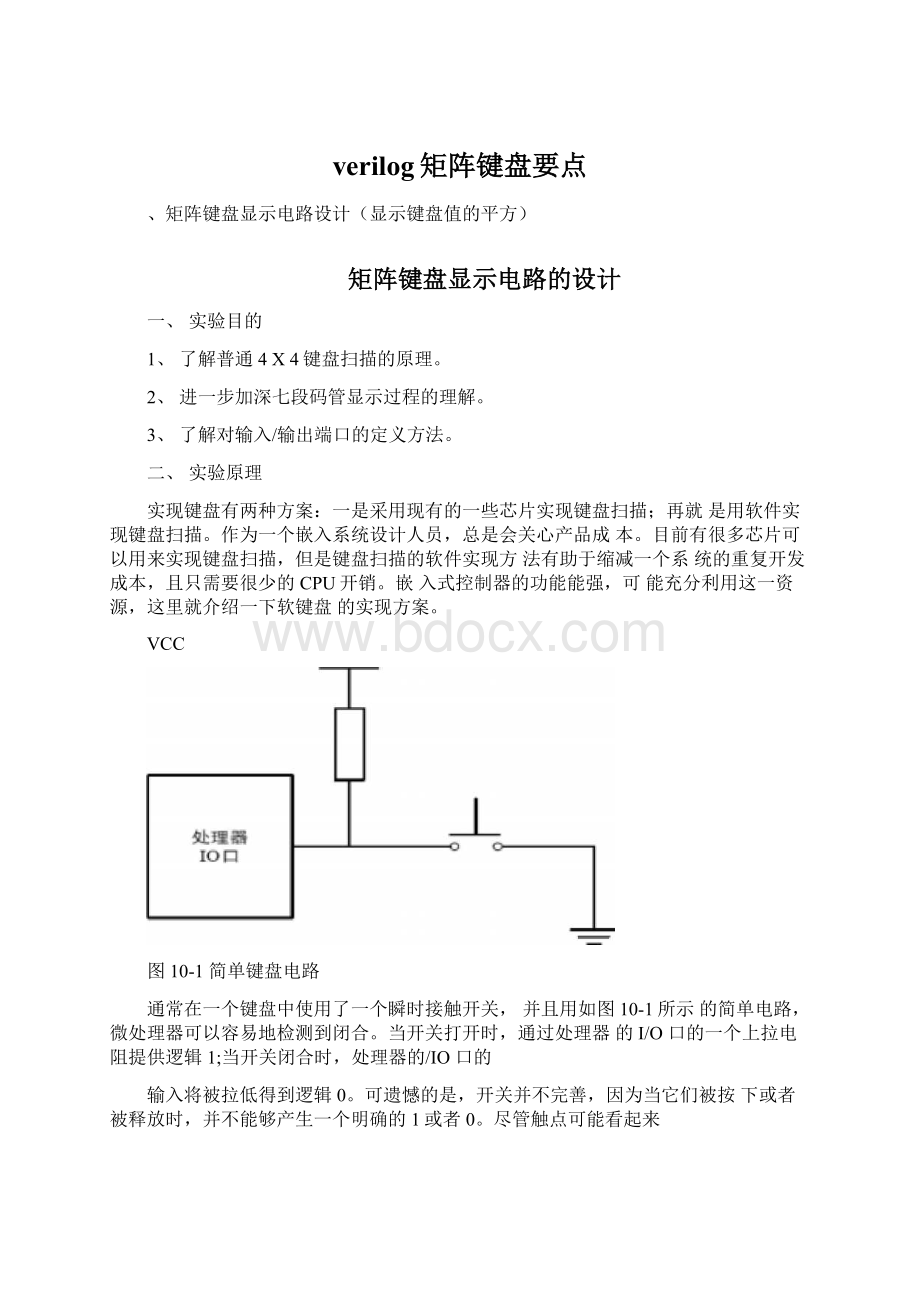 verilog矩阵键盘要点Word格式文档下载.docx