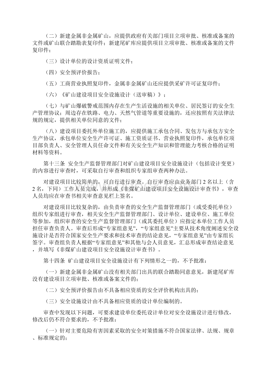 《浙江省矿山建设项目安全设施三同时监督管理办法》.docx_第3页