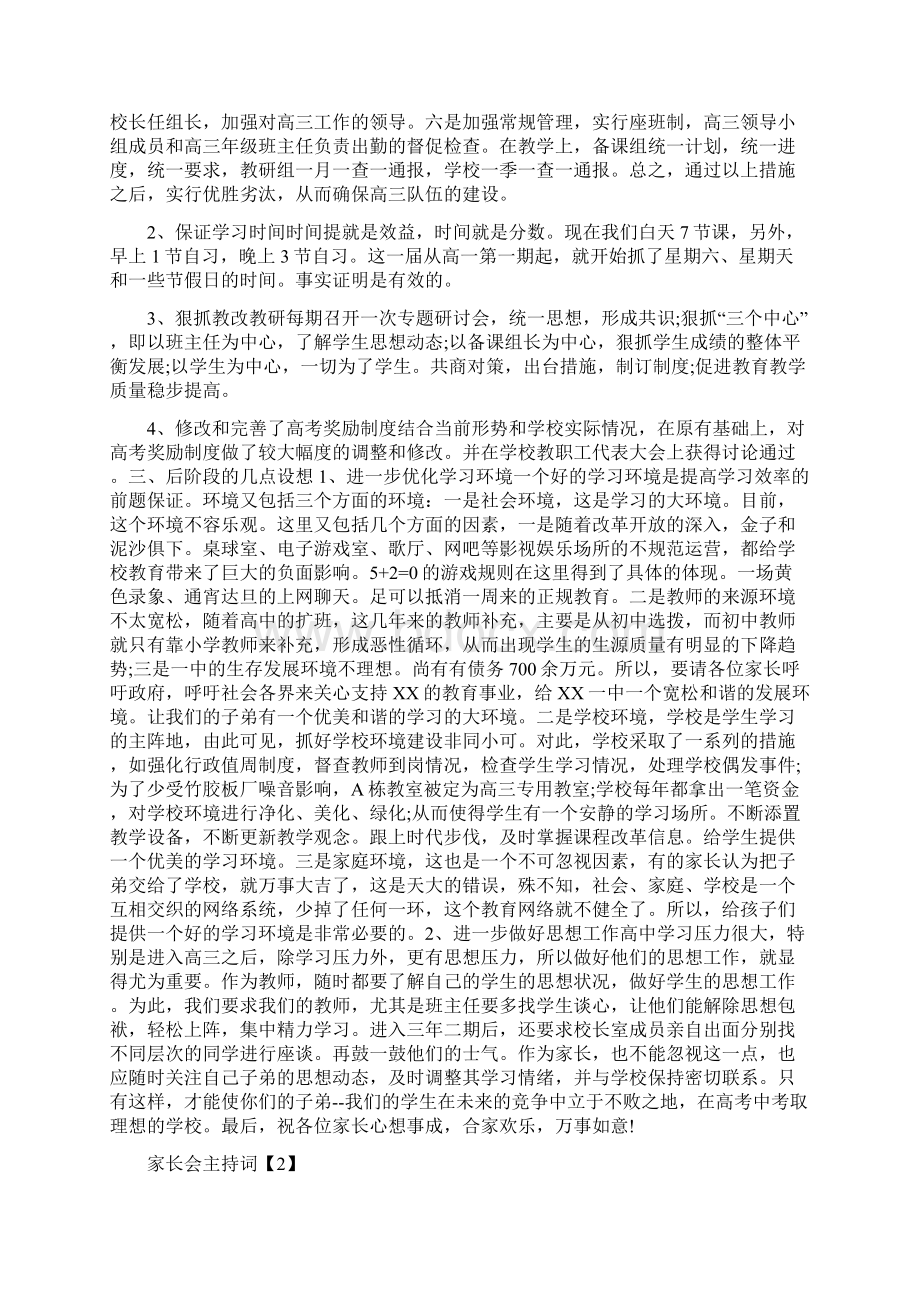 期中考试总结大会家长会主持词.docx_第2页