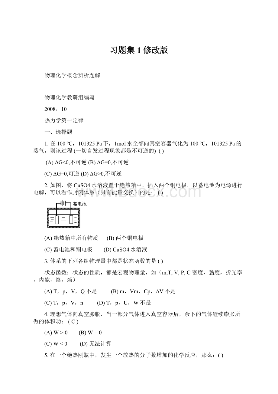 习题集1修改版.docx