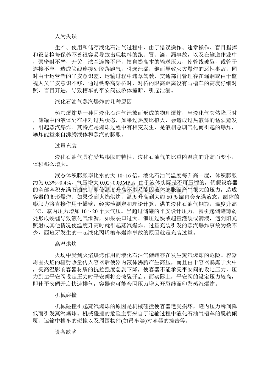 格雅Get 乙炔瓶发生着火爆炸事故的原因及使用的安全措施文档格式.docx_第2页