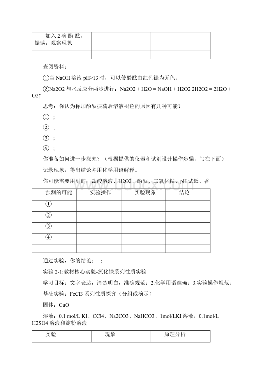 完整版高三化学实验复习教材实验教学设计Word格式文档下载.docx_第3页