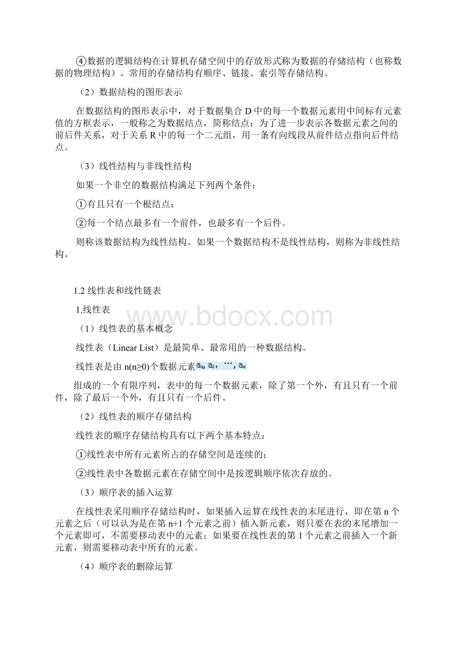 1 算法和数据结构的基本概念文档格式.docx_第2页