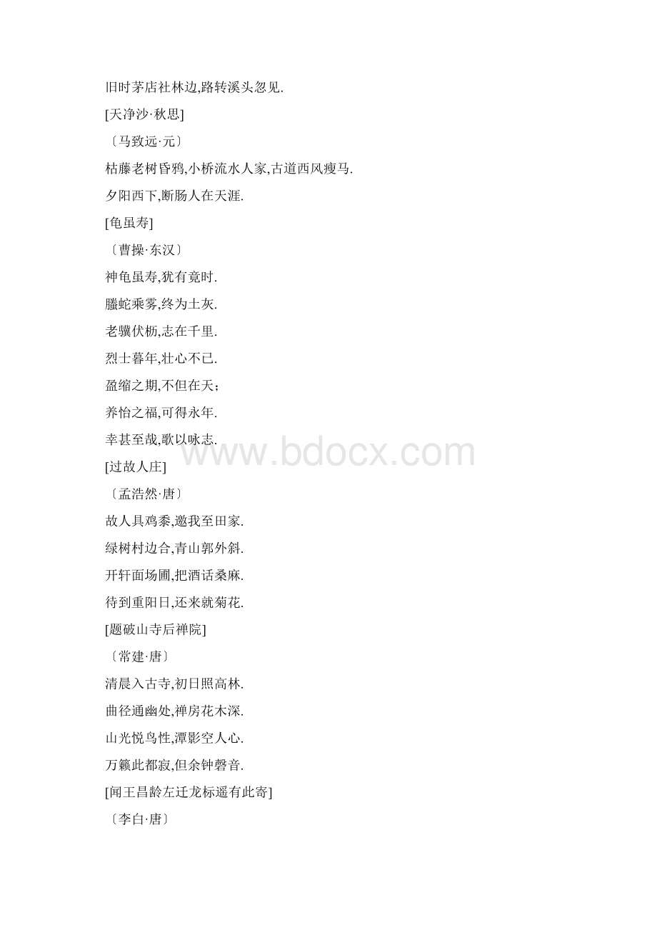 初中三年背诵的全部古诗.docx_第2页