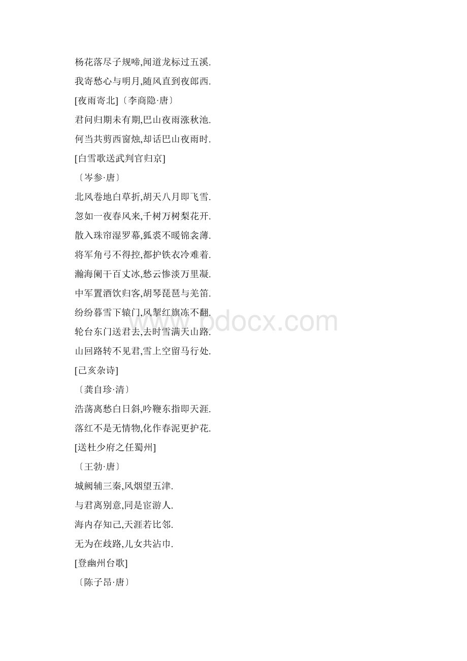 初中三年背诵的全部古诗Word文档格式.docx_第3页