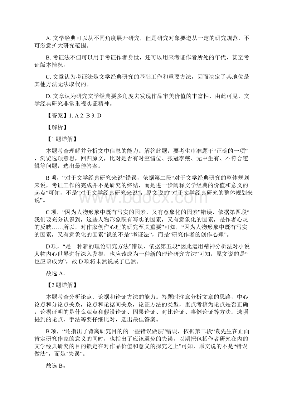 陕西省西安市高新一中交大附中师大附中学年高三上学期联考语文试题解析版Word格式文档下载.docx_第3页