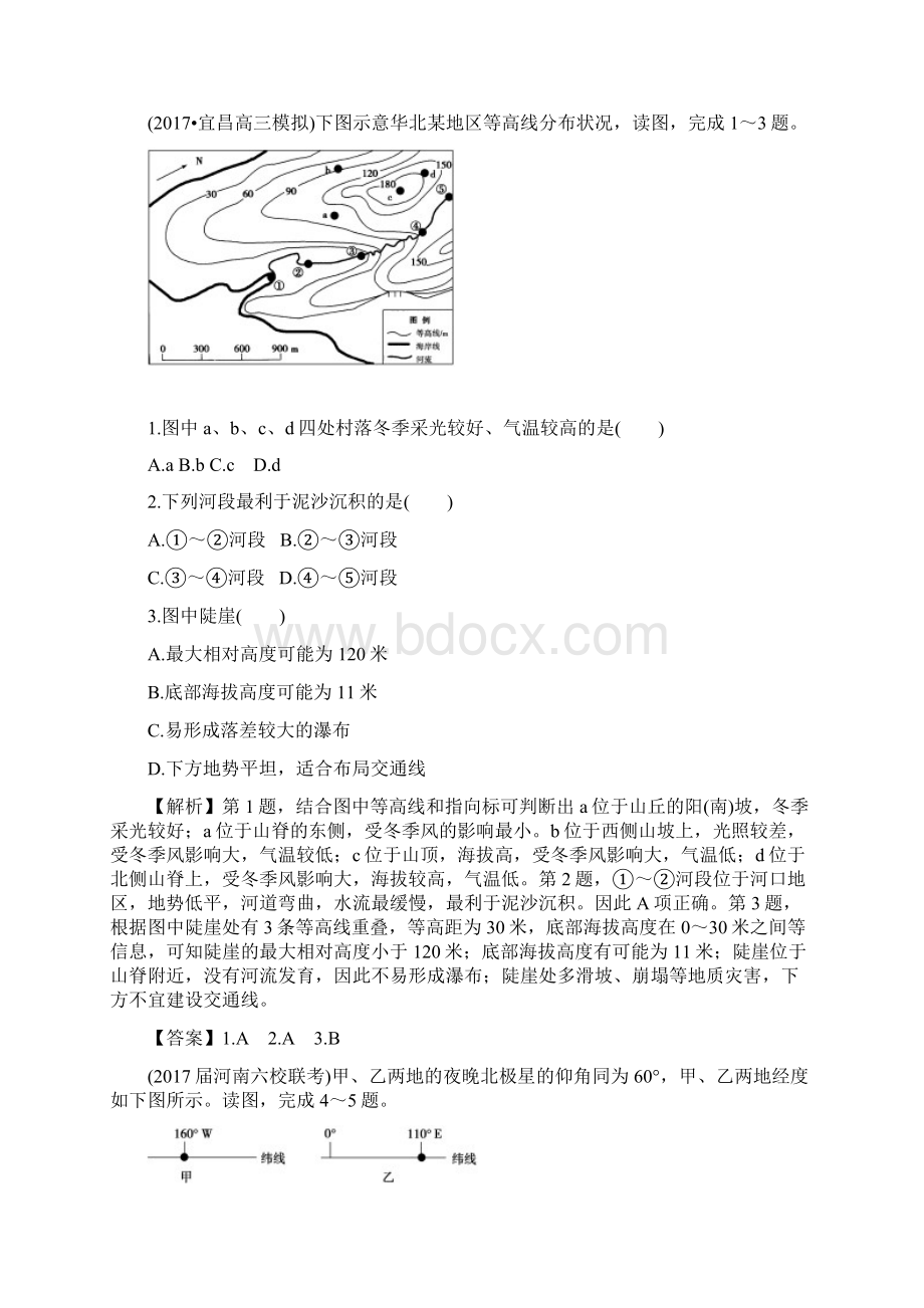 江西省上饶县二中届高三上学期第一次月考仿真测试Word格式文档下载.docx_第2页