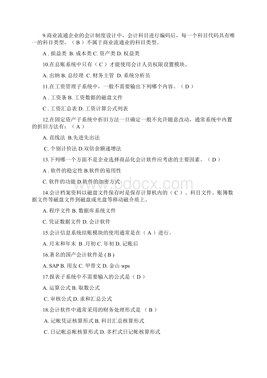 《会计信息系统》总复习资料资料.docx_第2页