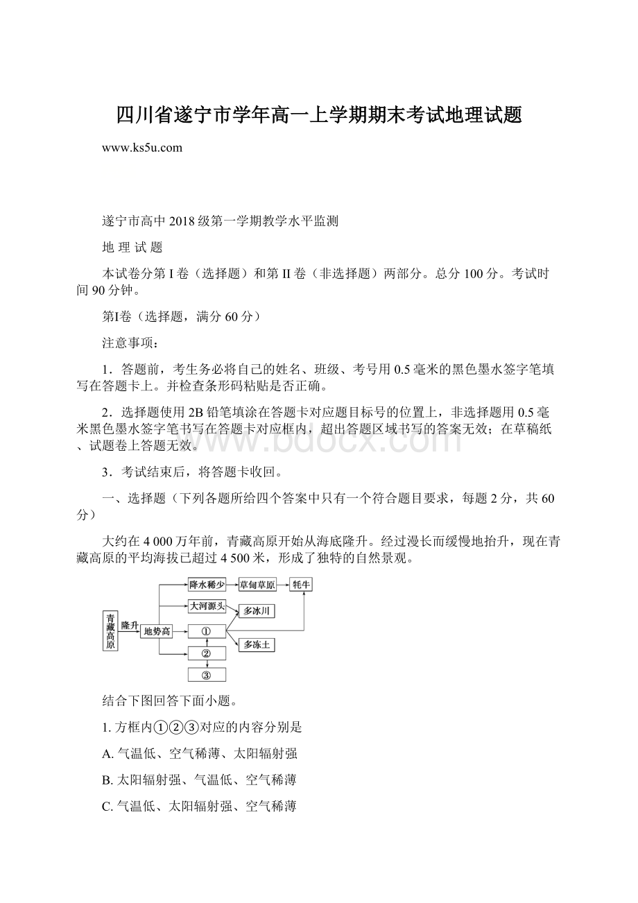 四川省遂宁市学年高一上学期期末考试地理试题Word文件下载.docx_第1页