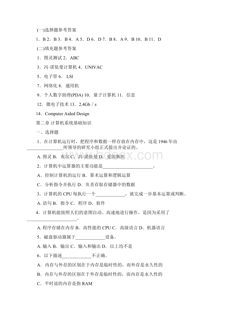 计算机与信息社会.docx_第3页