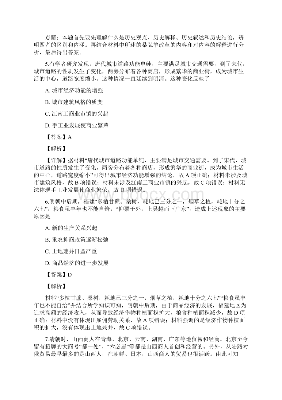 历史解析版黑龙江省绥化市青冈县第一中学学年高二上学期开学考试历史试题精校Word版Word格式文档下载.docx_第3页