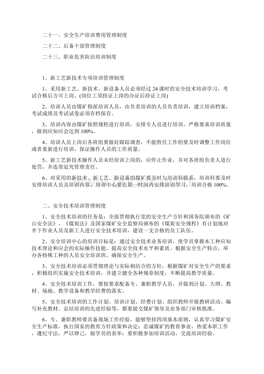 安全培训管理制度.docx_第2页