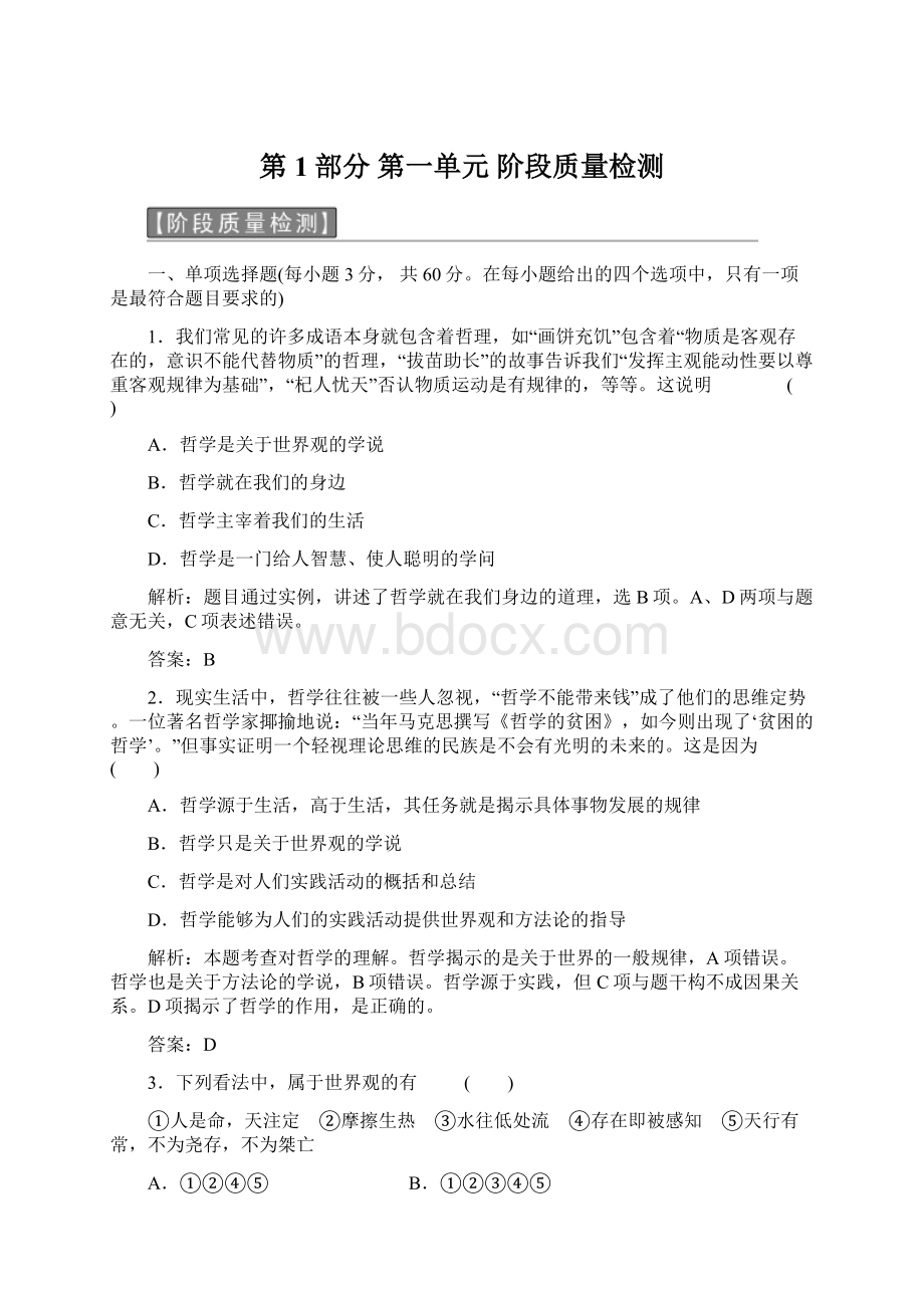 第1部分 第一单元 阶段质量检测Word格式文档下载.docx