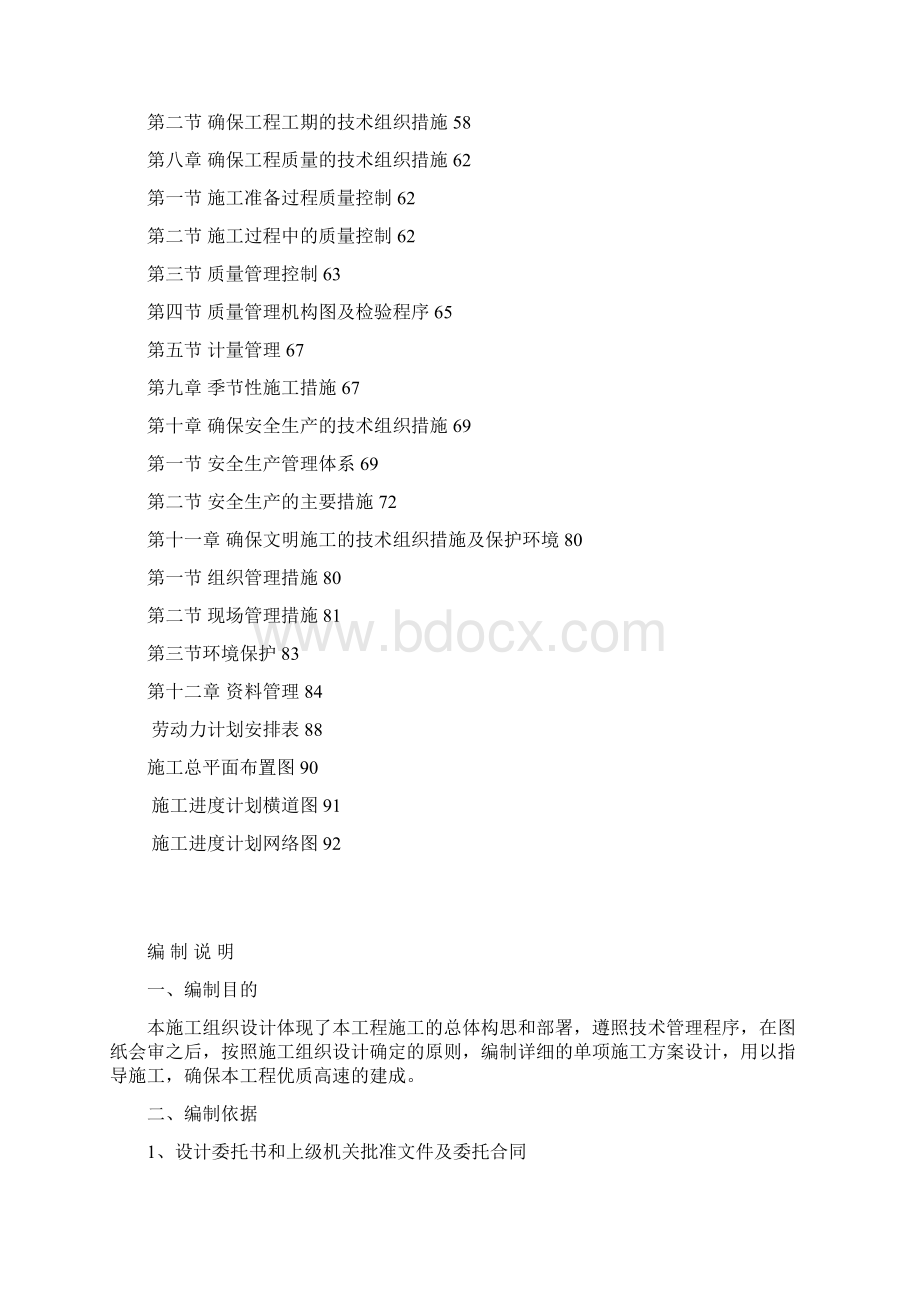 温室大棚钢结构施工组织设计.docx_第2页