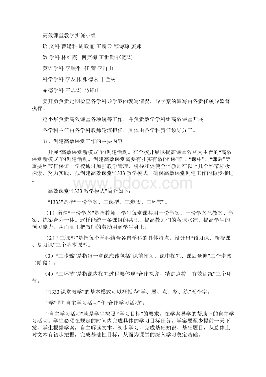 三洲小学部构建高效课堂教学模式的实施方案.docx_第2页