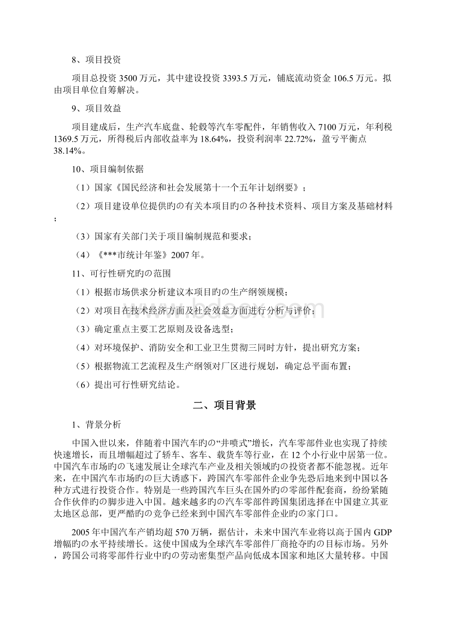 汽车零部件生产线建设项目可行性研究报告.docx_第2页