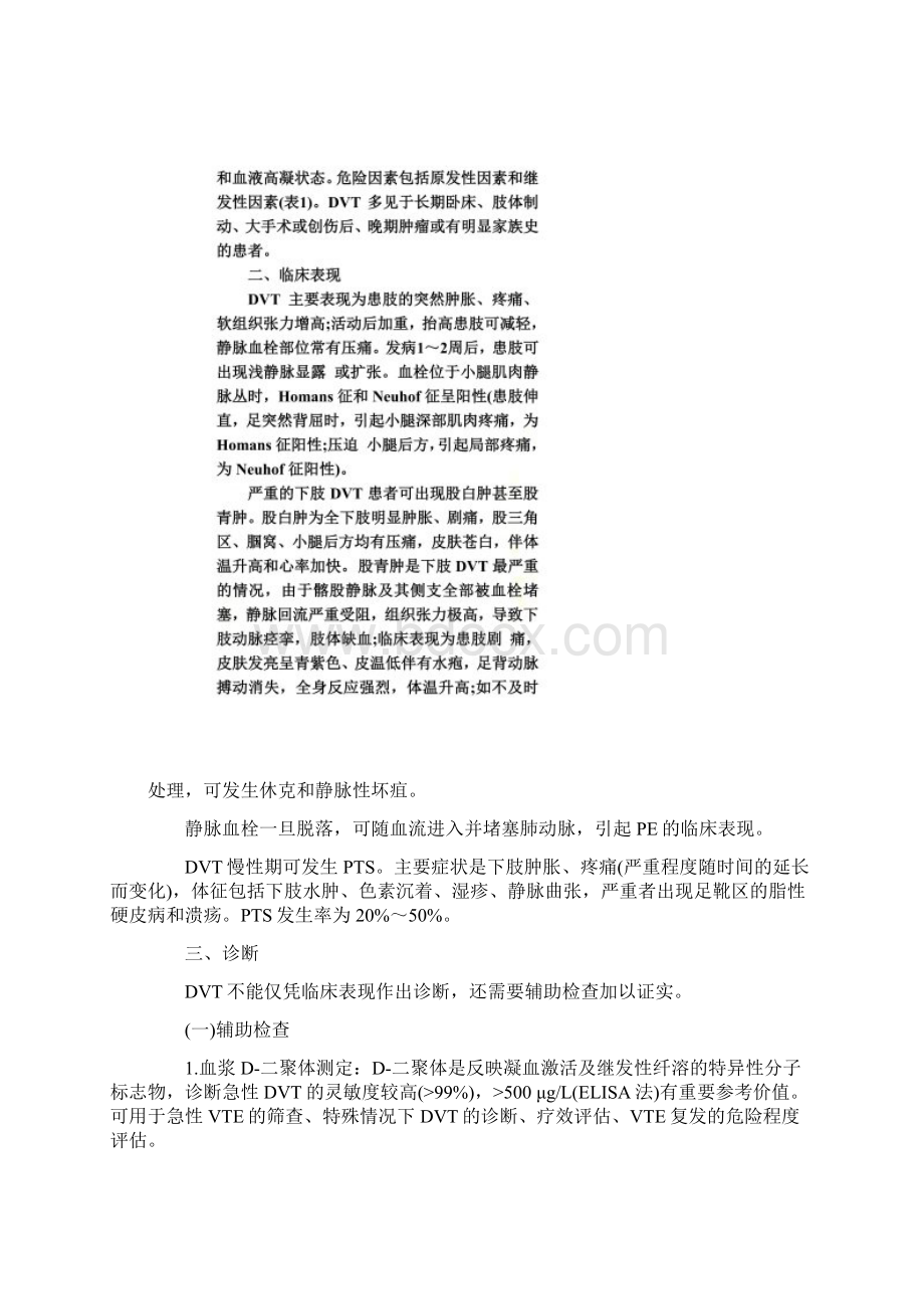 下肢深静脉血栓形成的诊断和治疗指南.docx_第2页