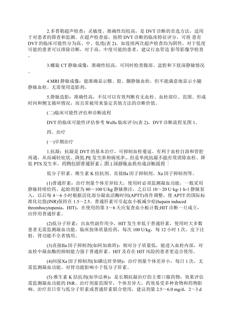 下肢深静脉血栓形成的诊断和治疗指南.docx_第3页