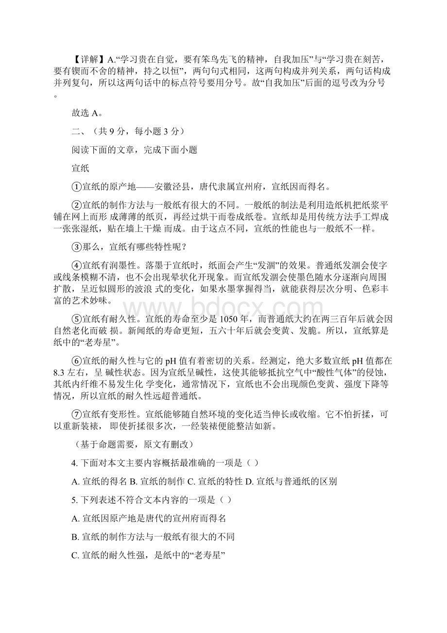 湖北省武汉市部分学校学年七年级月考语文试题解析.docx_第3页