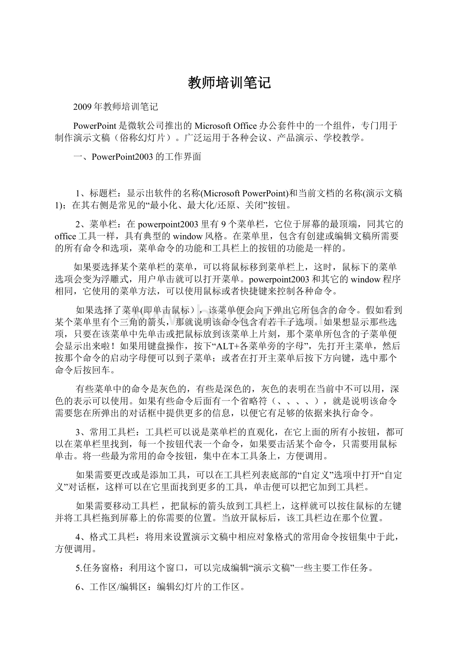 教师培训笔记.docx_第1页