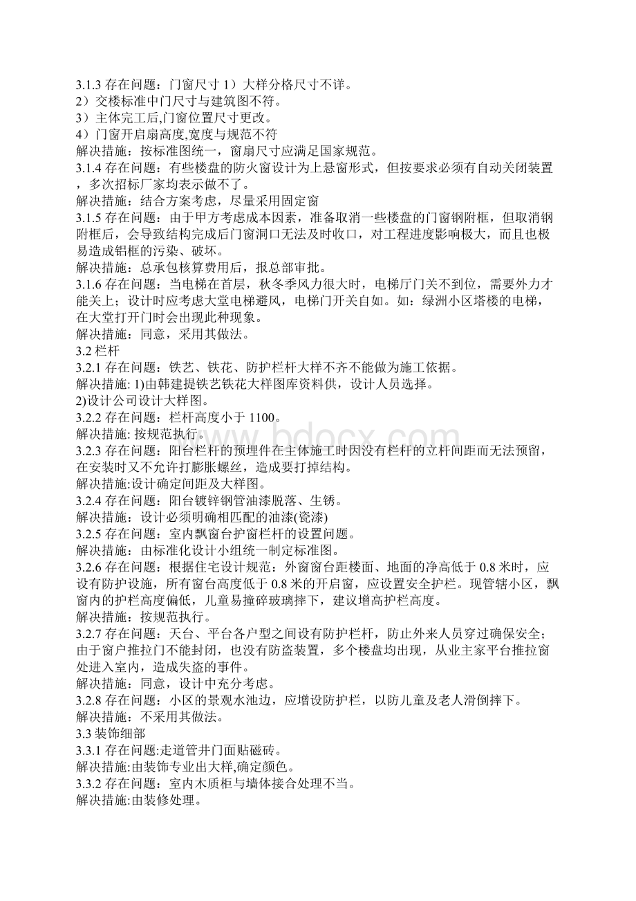 建筑工程质量通病和解决措施.docx_第3页