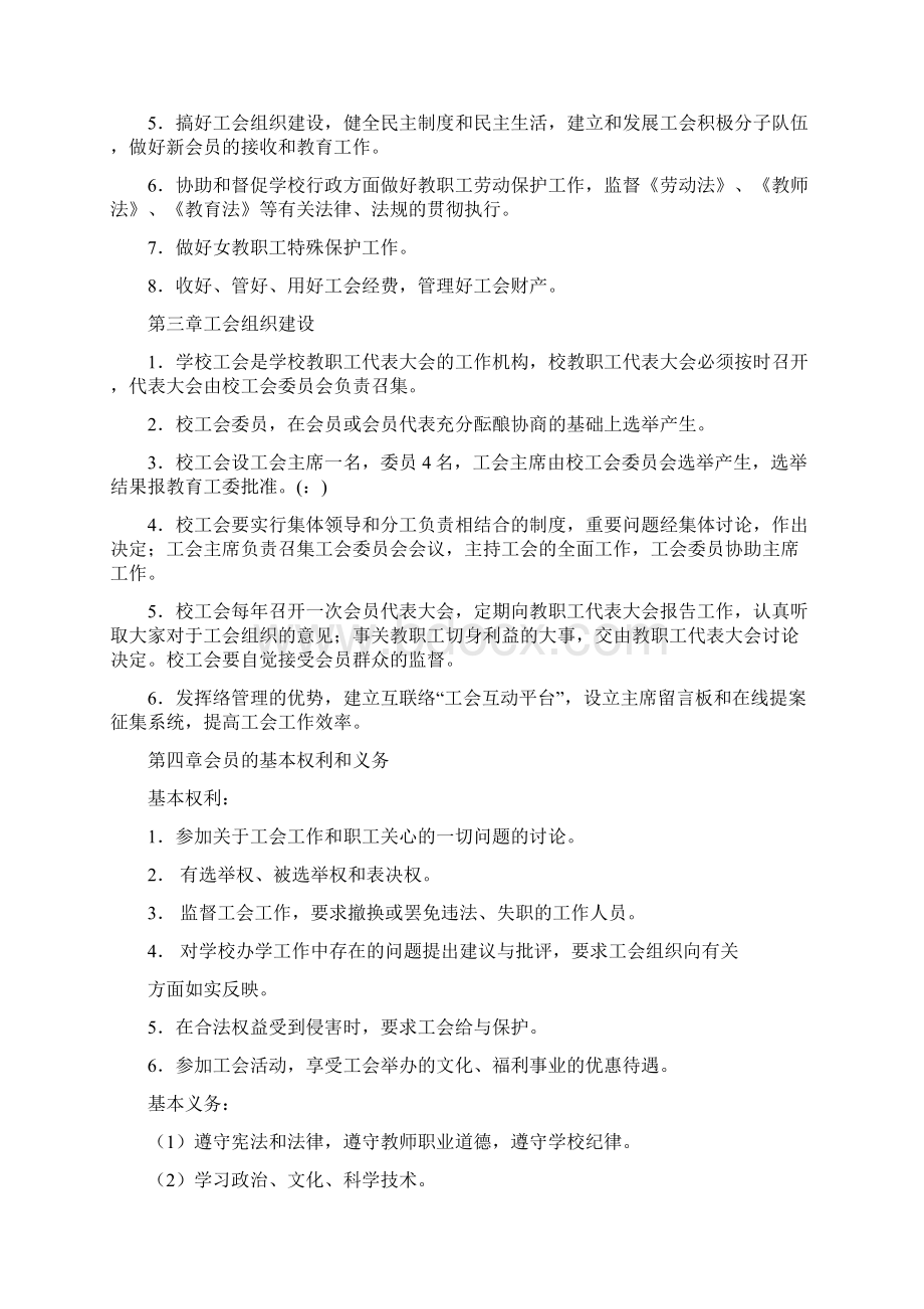 最新工会章程 精品.docx_第2页