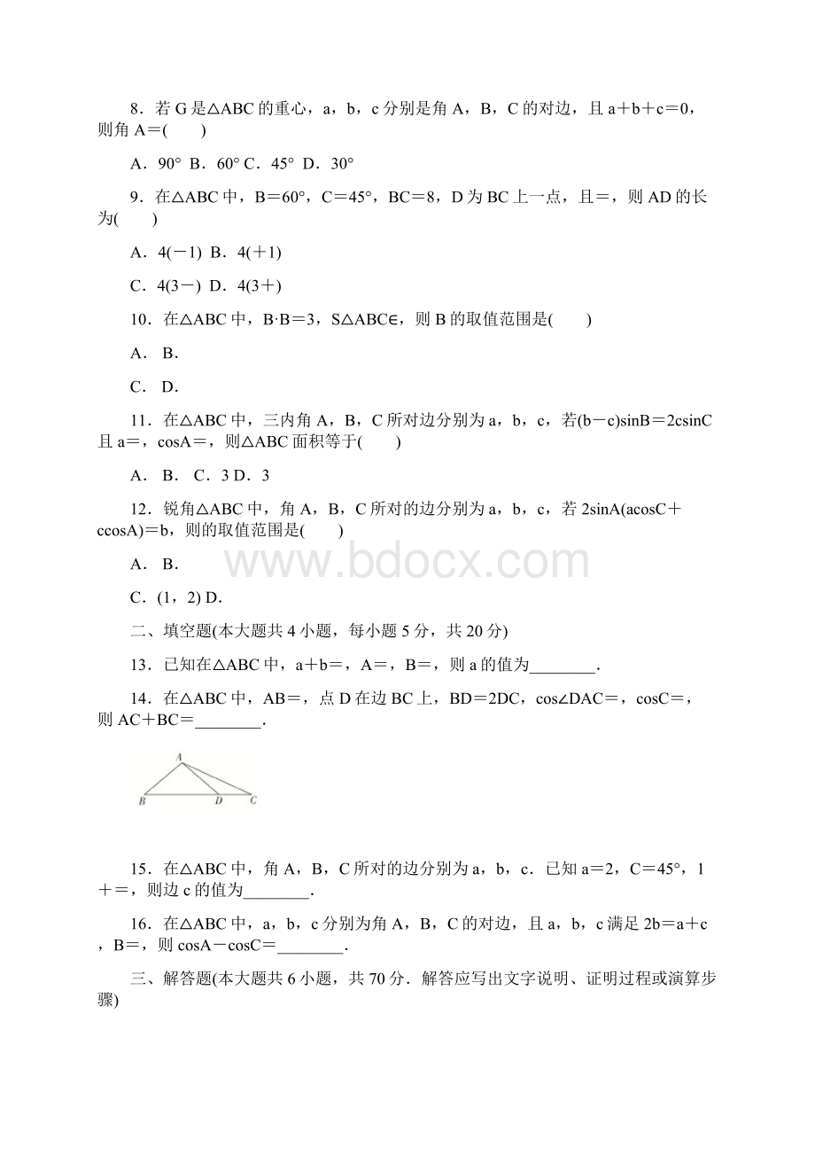 高一数学必修五第一章试题解三角形带答案.docx_第2页