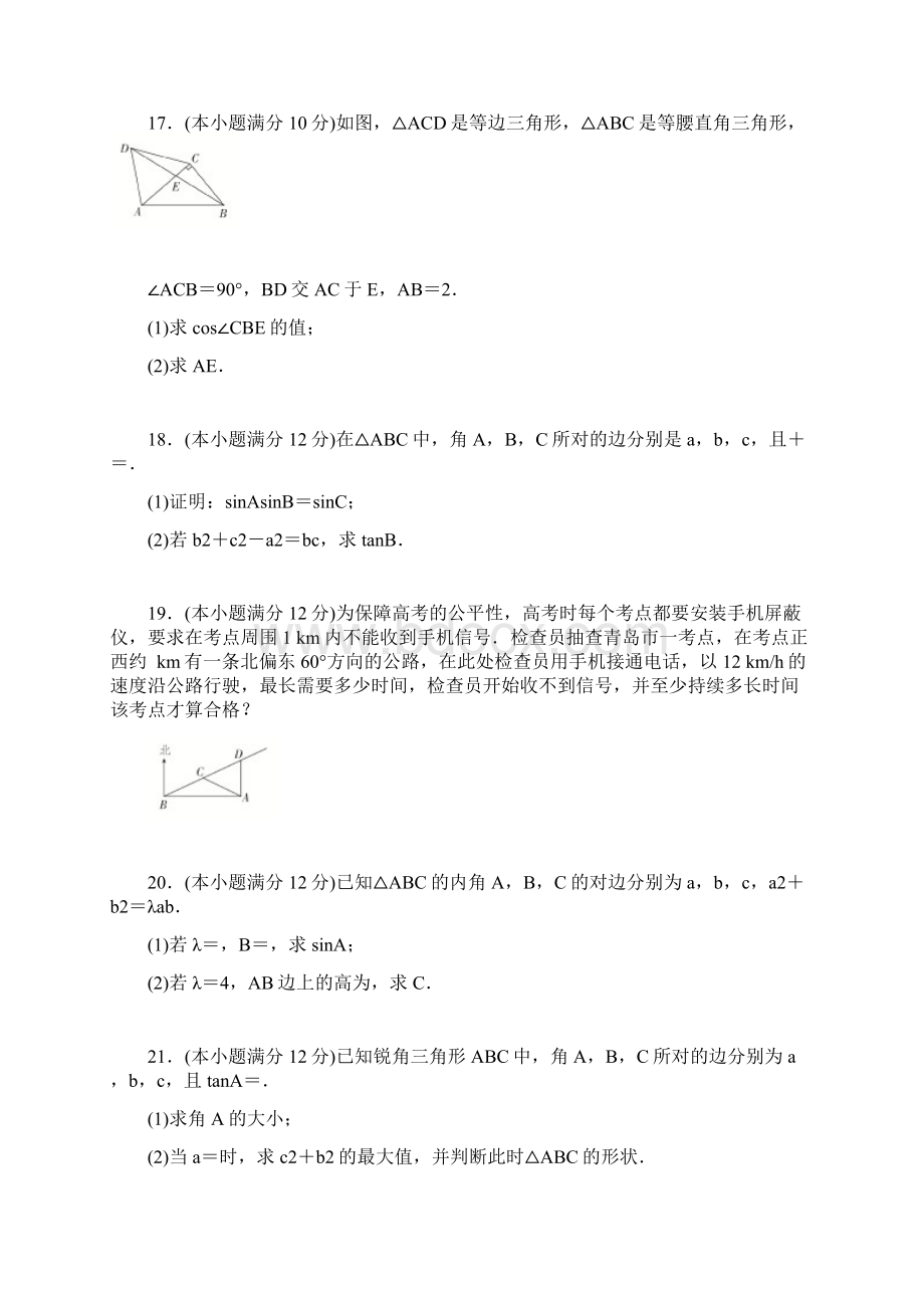 高一数学必修五第一章试题解三角形带答案.docx_第3页