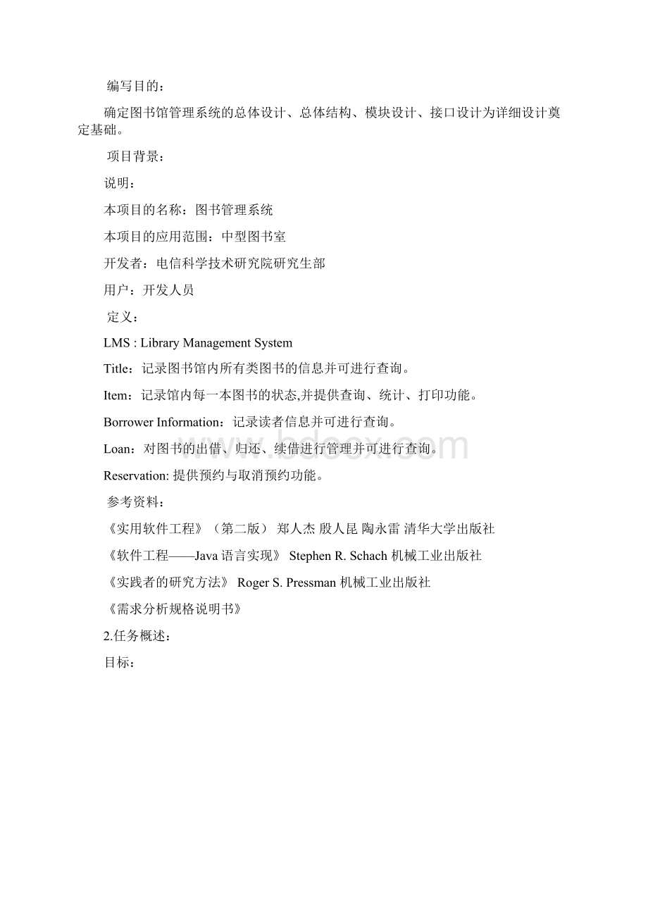 概要设计详细设计范例Word格式文档下载.docx_第2页