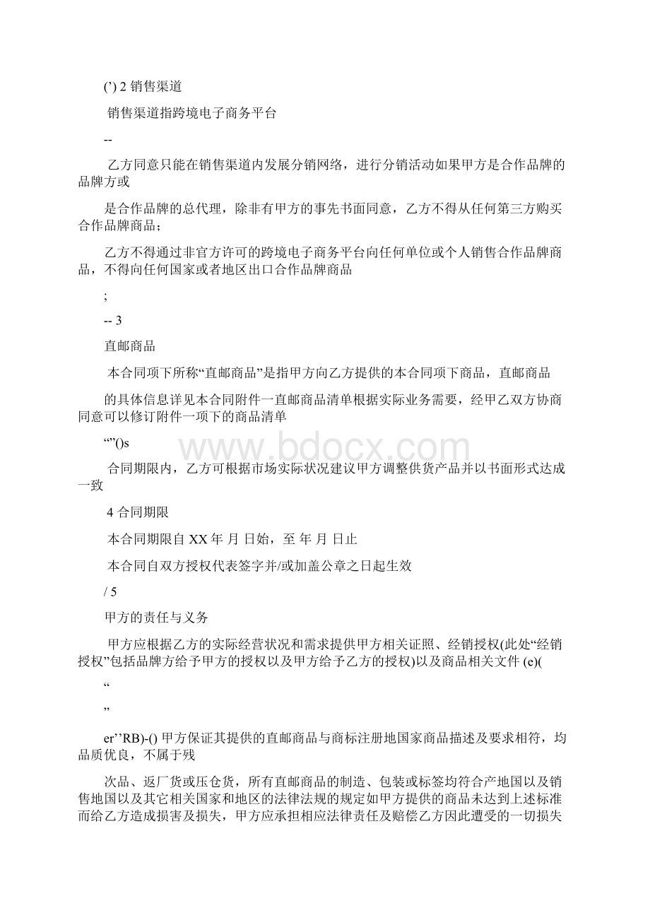 9A文跨境电商海外直邮合同.docx_第3页