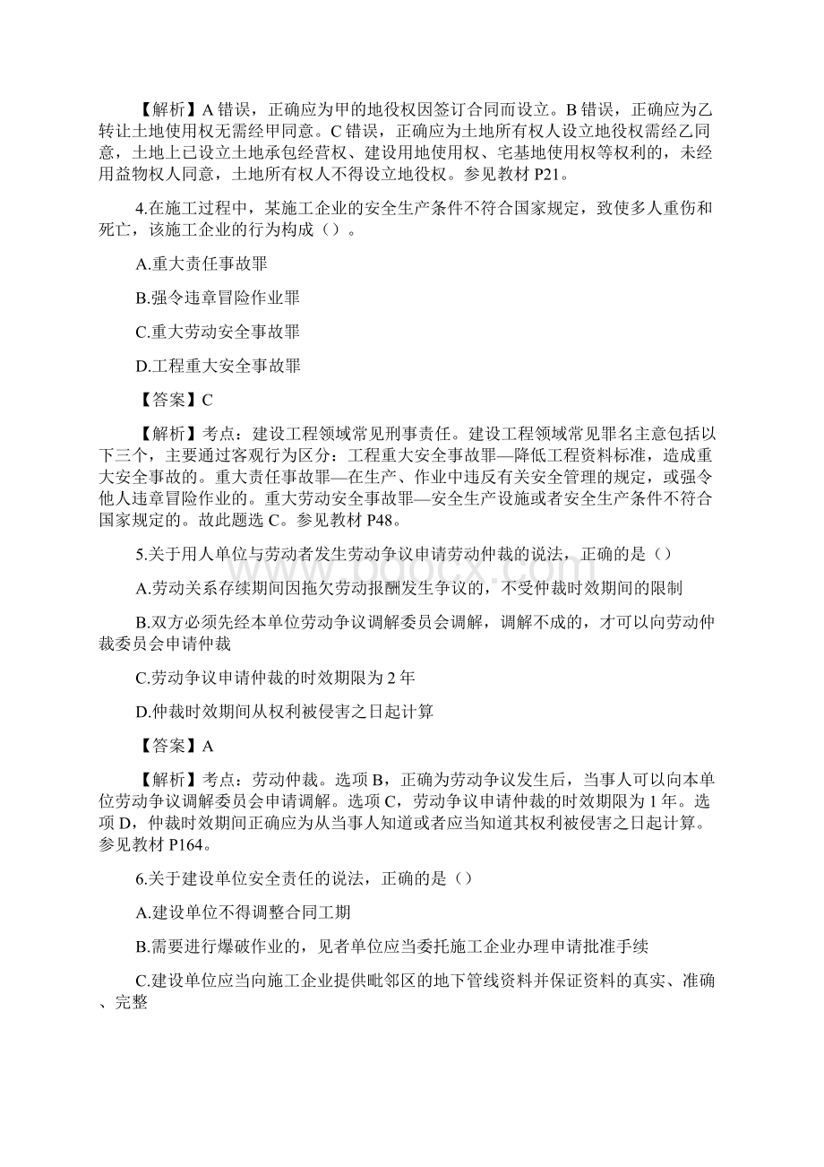 一级建造师考试法规知识真题答案及解析.docx_第2页