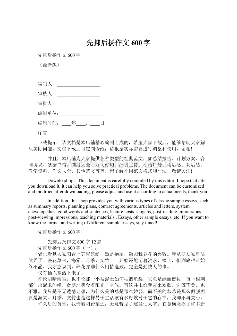 先抑后扬作文600字.docx