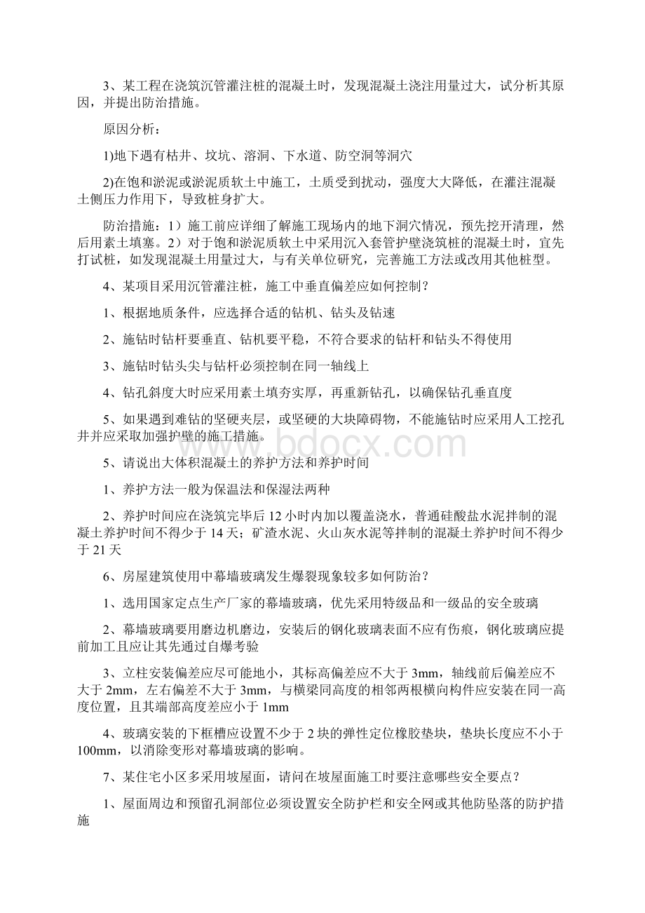 建筑高级工程师职称答辩实务答案解析Word文档格式.docx_第2页