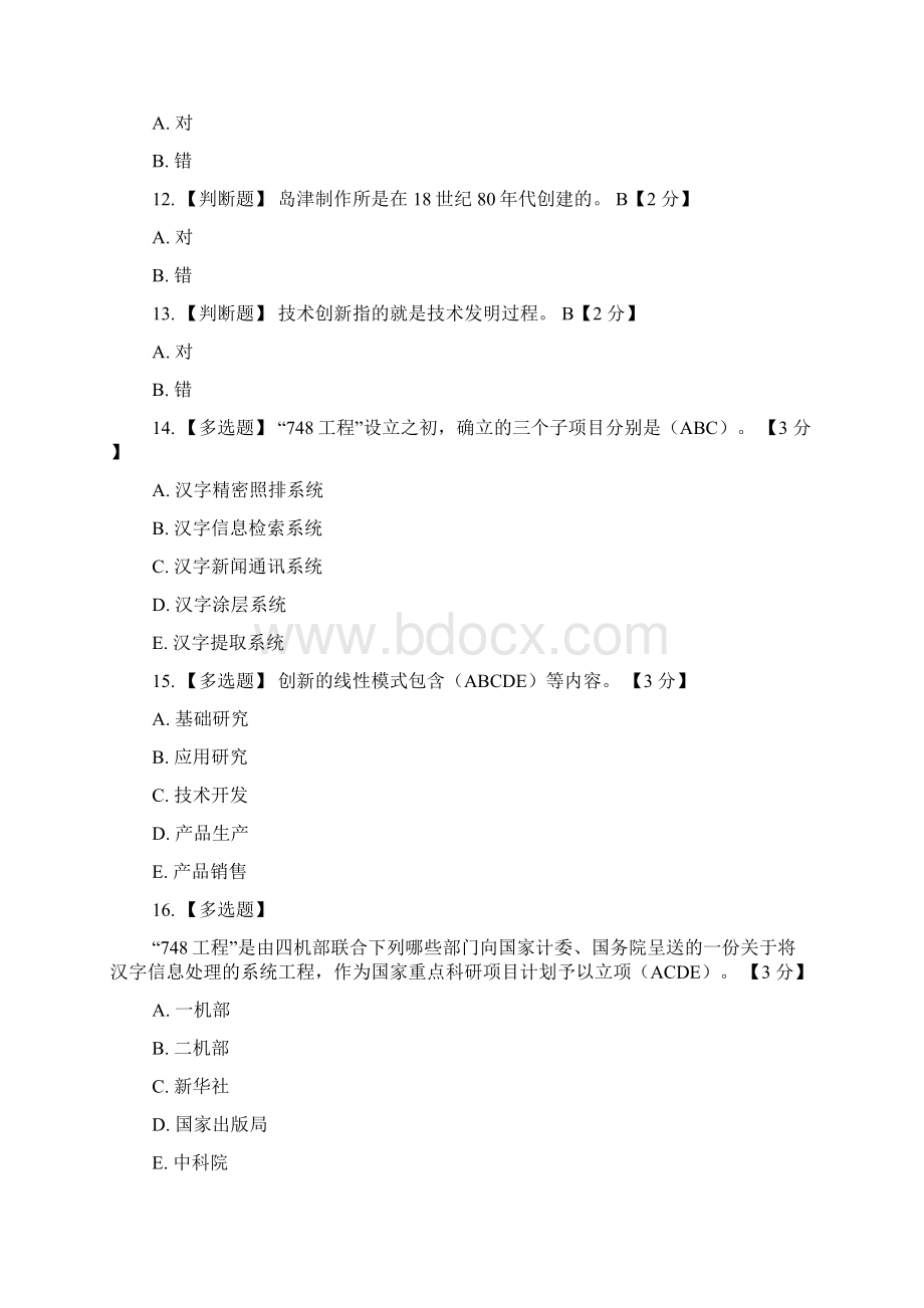 人员创新能力建设试题4套含答案资料.docx_第3页