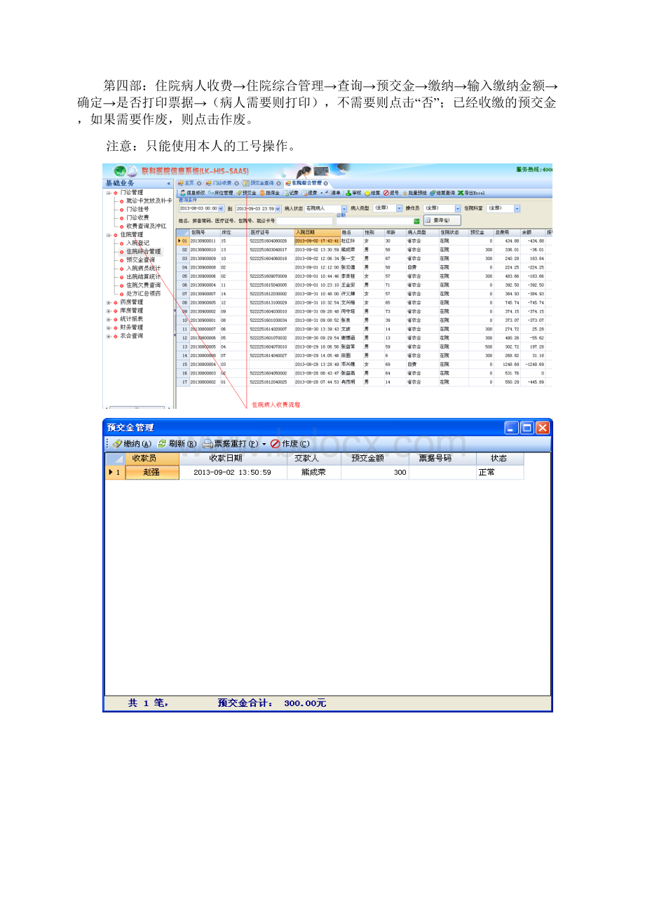 联科医院信息系统使用教材汇编.docx_第2页