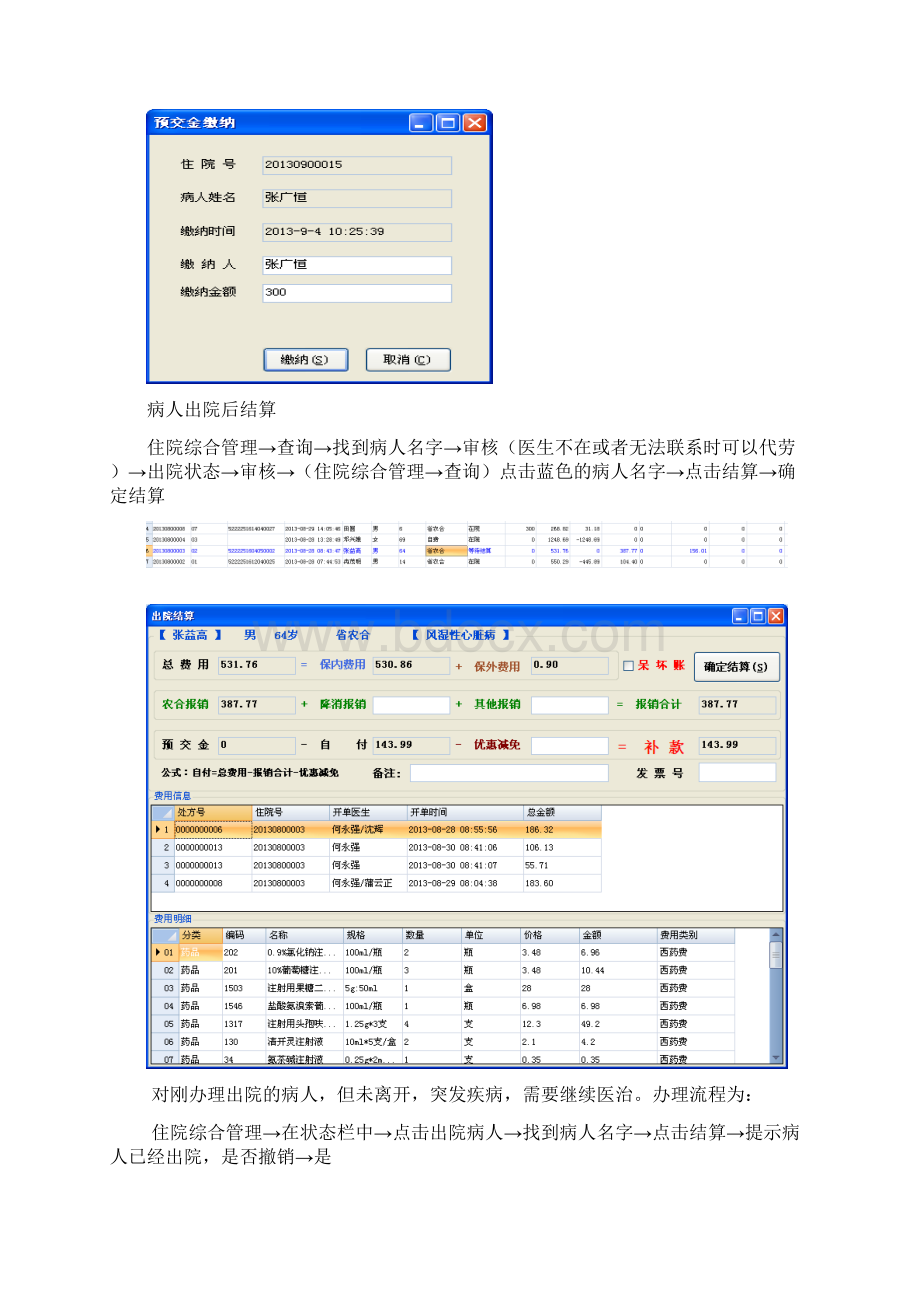 联科医院信息系统使用教材汇编.docx_第3页