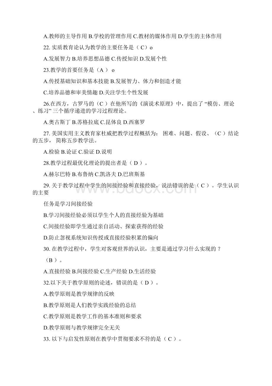 教育学教学课后习题1.docx_第3页