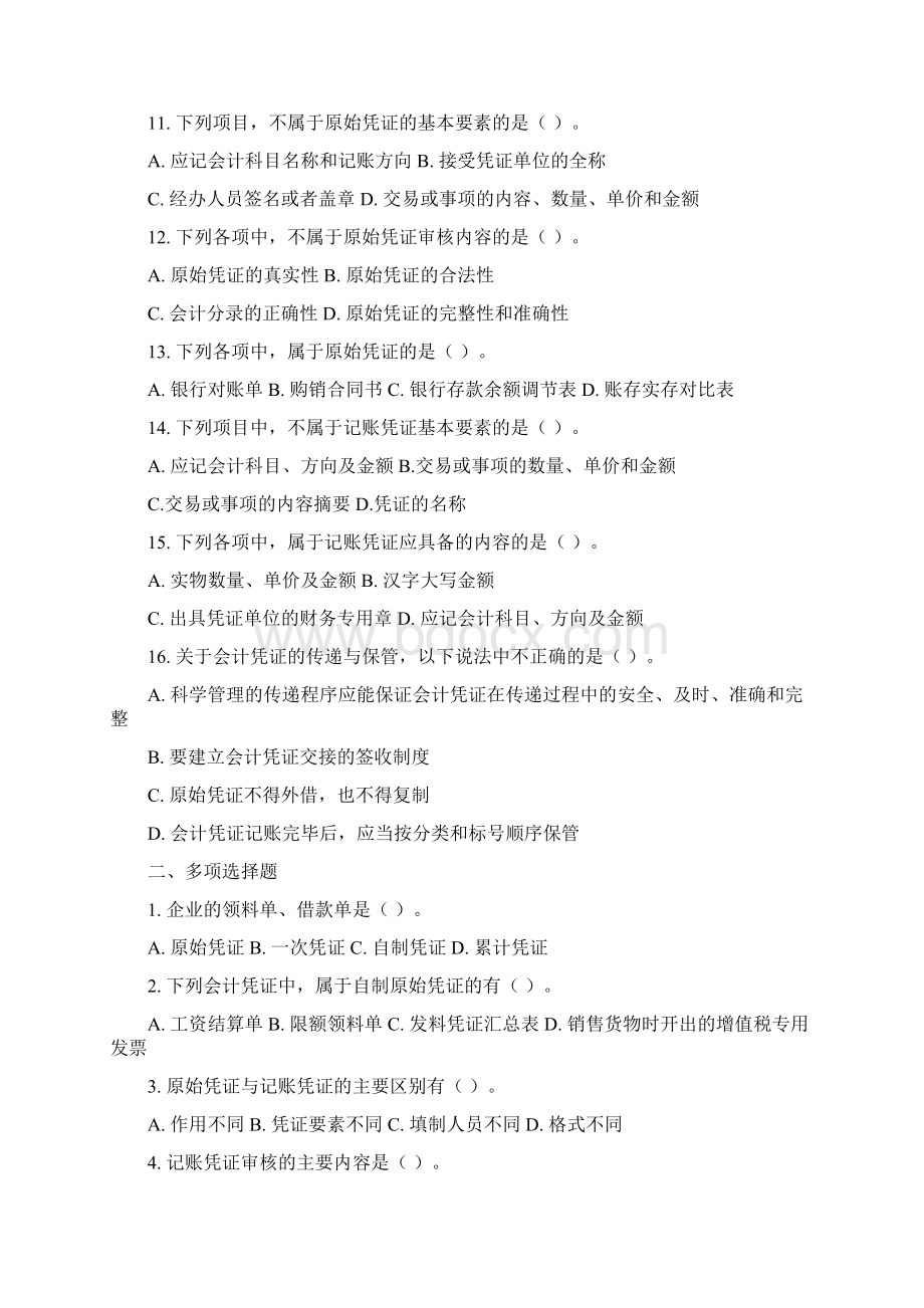 作业812凭证帐簿清查报表.docx_第2页