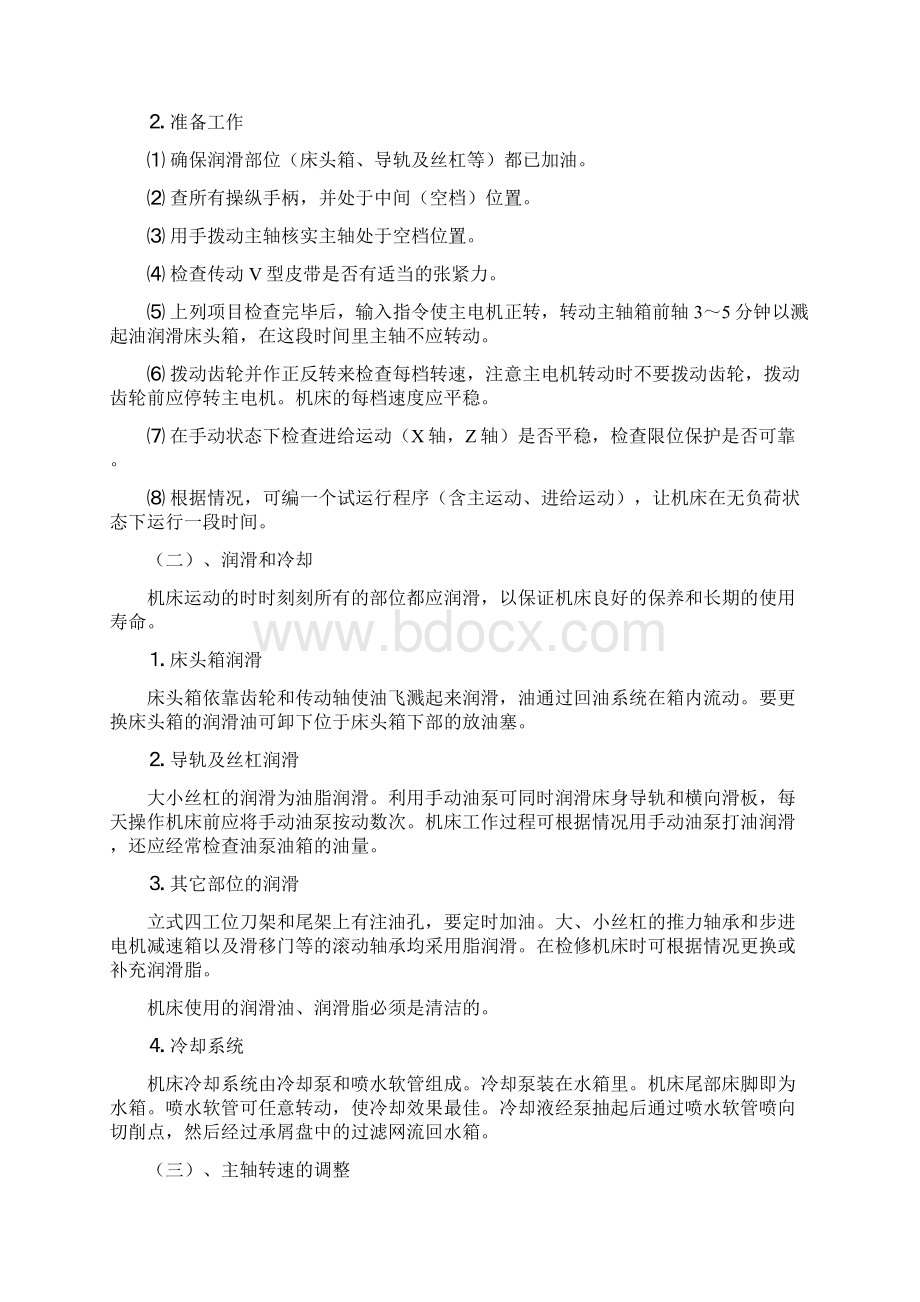 数控车床实习教案Word格式文档下载.docx_第2页