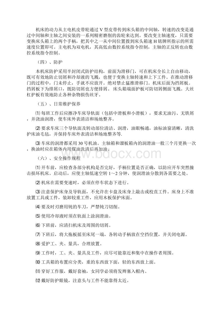 数控车床实习教案Word格式文档下载.docx_第3页