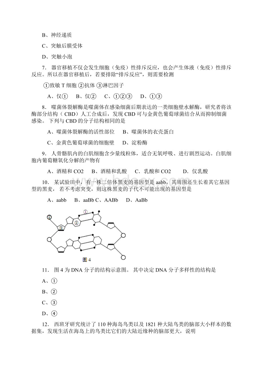 秋崇明区秋高二高三第一学期期末一模学科质量检测生物试题及答案推荐doc.docx_第3页