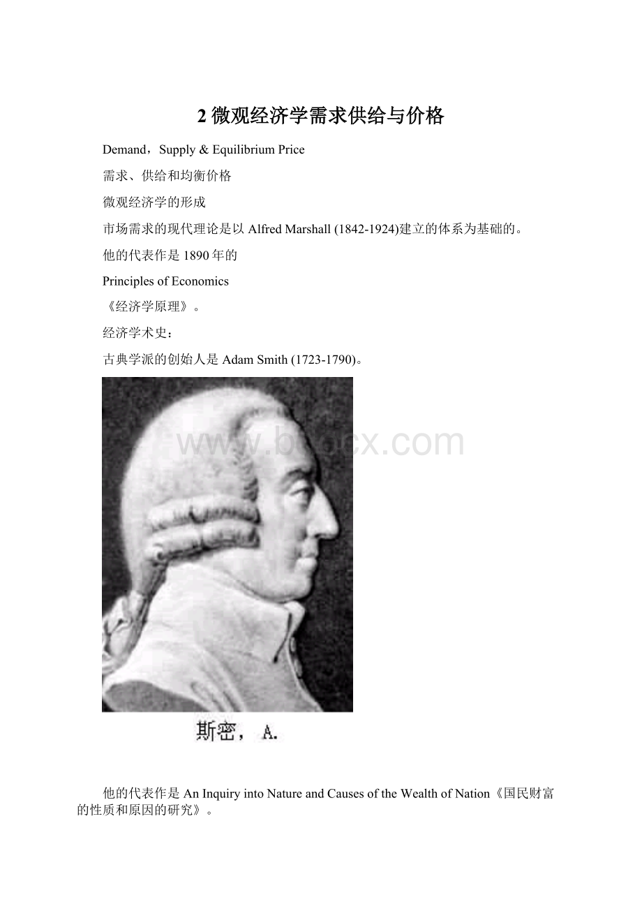 2微观经济学需求供给与价格Word文件下载.docx_第1页