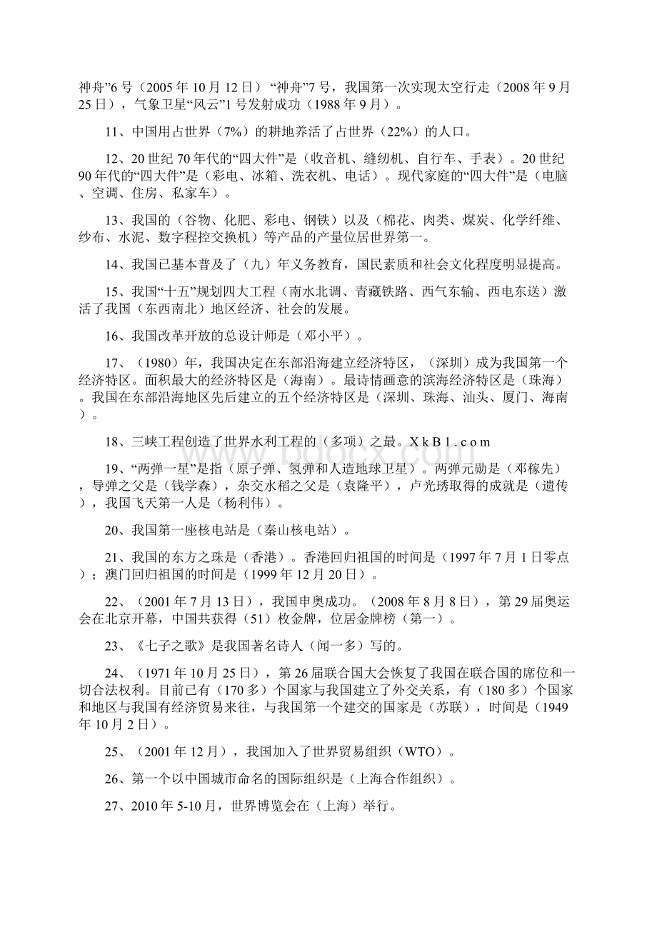 教科版六年级下册《品德与社会》复习13套题Word文档格式.docx_第2页