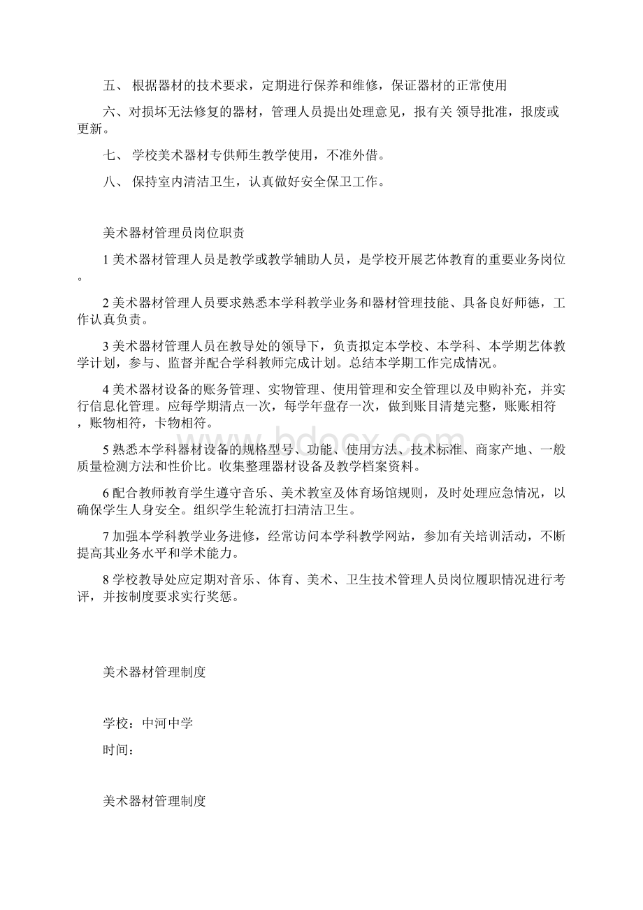 美术器材管理员岗位职责 正文Word下载.docx_第2页