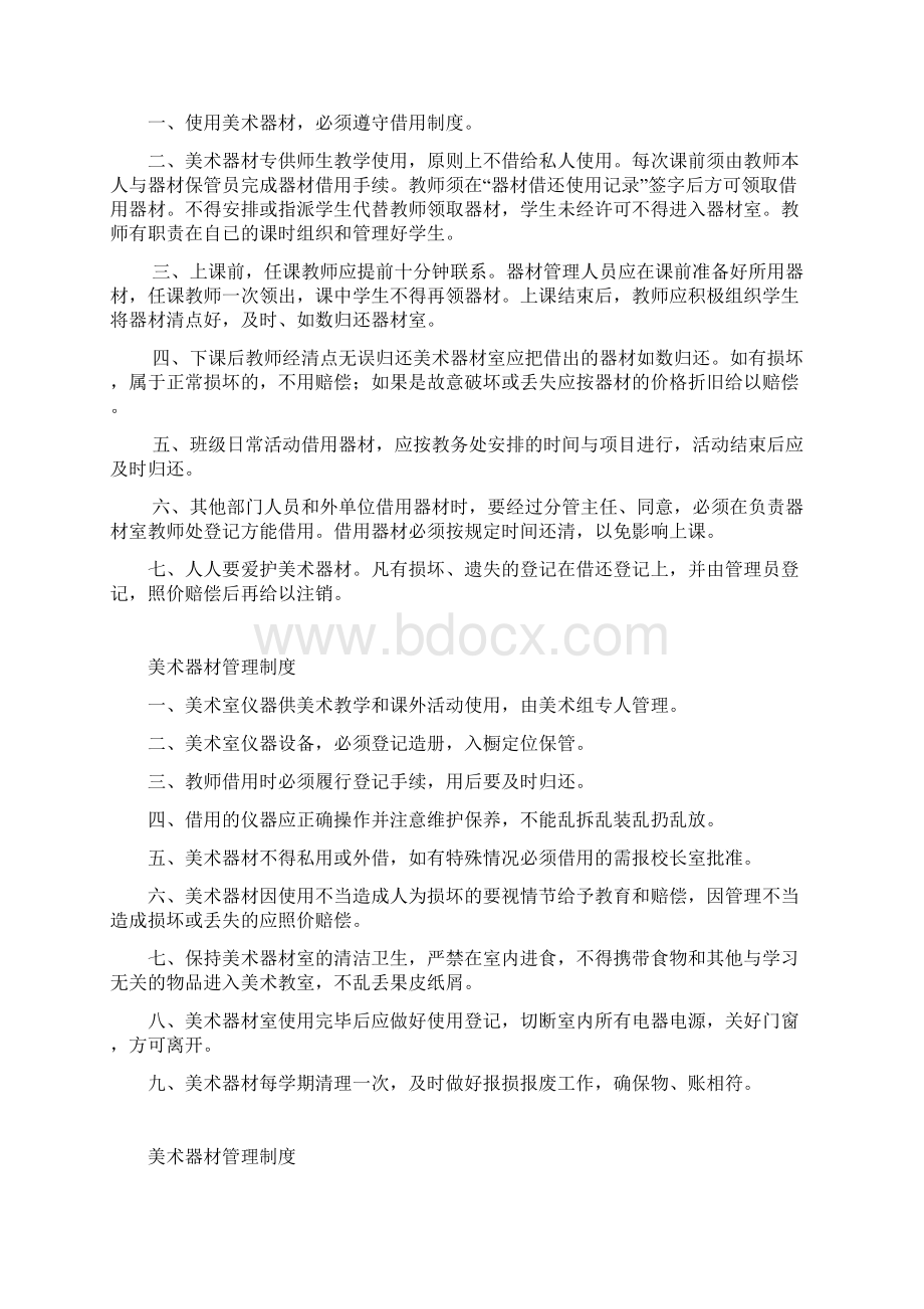 美术器材管理员岗位职责 正文Word下载.docx_第3页