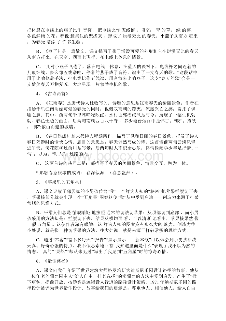 四年级下册期末单元复习资料.docx_第2页